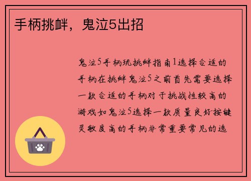 手柄挑衅，鬼泣5出招