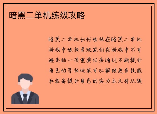 暗黑二单机练级攻略
